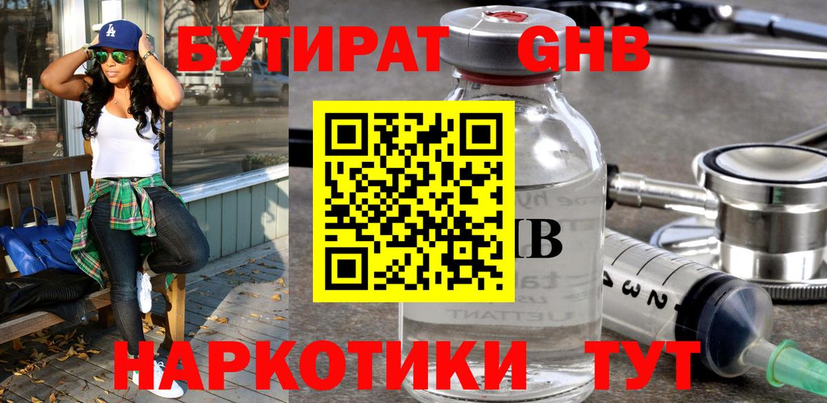 Ишим  БУТИРАТ 1.4BDO  Вход с VPN 