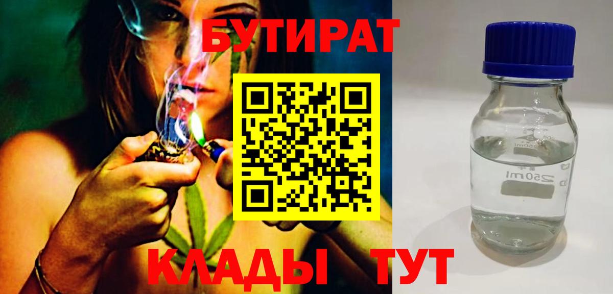 Бутират бутик Ишим