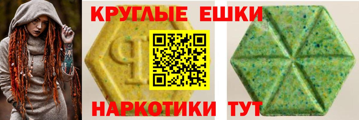 Ecstasy круглые  Вход с VPN  Ecstasy VHQ  Ишим 