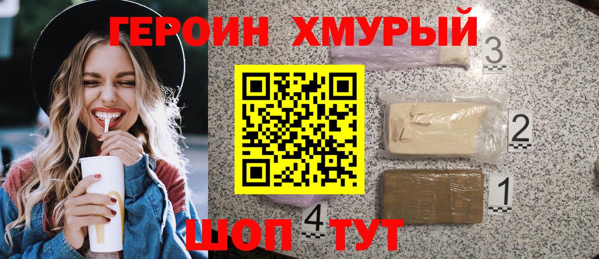 ГЕРОИН афганец  Вход с VPN  Героин  Ишим 