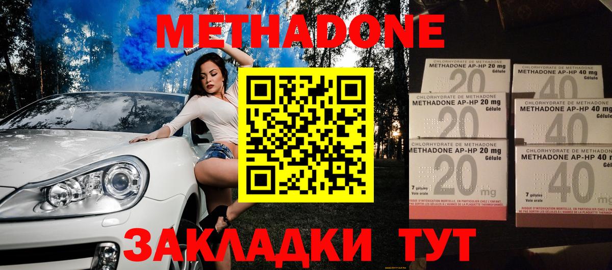 Метадон белоснежный  Вход с VPN  Ишим 